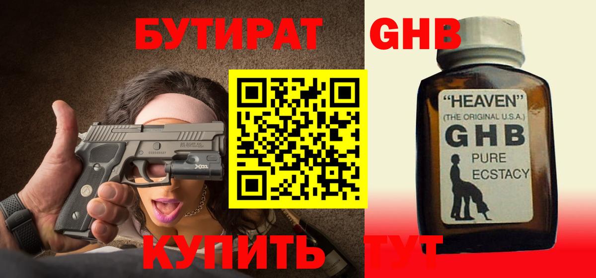 Бутират Butirat  Вход с VPN  Осинники 
