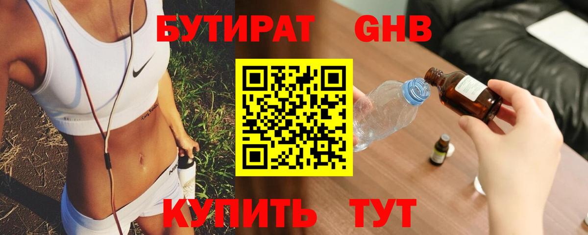 БУТИРАТ Butirat Осинники