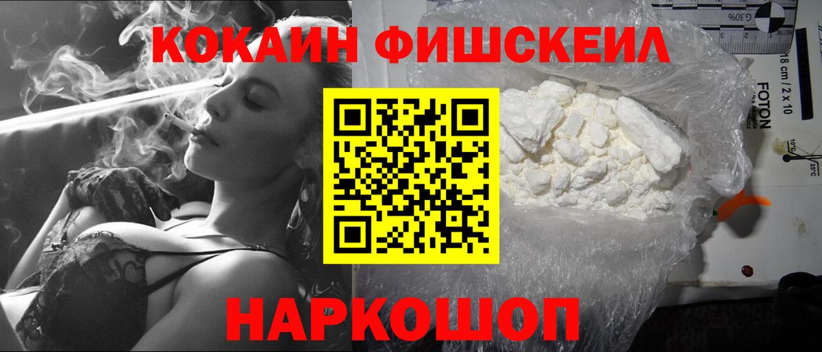 COCAIN Fish Scale Осинники