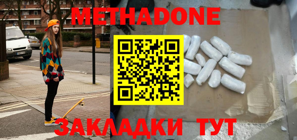 Метадон кристалл Осинники